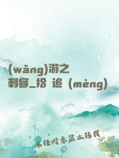 網(wǎng)游之獵龍刺客