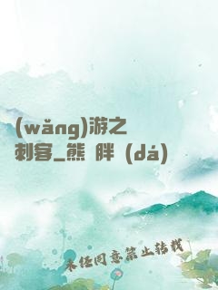 網(wǎng)游之獵龍刺客