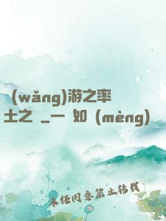 網(wǎng)游之率土之濱
