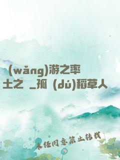 網(wǎng)游之率土之濱