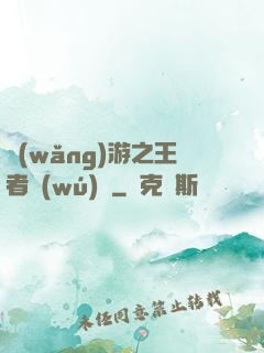 網(wǎng)游之王者無(wú)敵