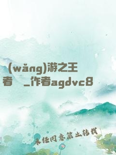 網(wǎng)游之王者無敵