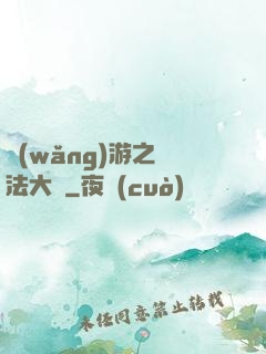 網(wǎng)游之瑪法大陸