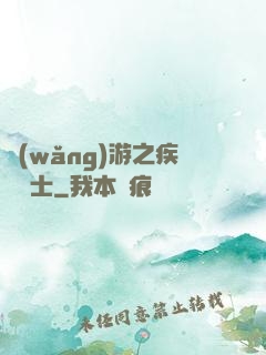 網(wǎng)游之疾風劍士