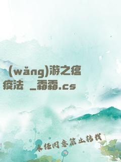 網(wǎng)游之瘟疫法師