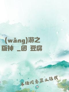網(wǎng)游之盜版神話