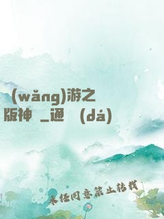 網(wǎng)游之盜版神話