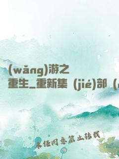 網(wǎng)游之盜賊重生