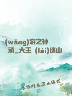 網(wǎng)游之神劍傳承