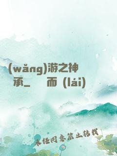 網(wǎng)游之神劍傳承