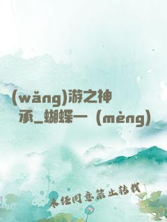 網(wǎng)游之神劍傳承