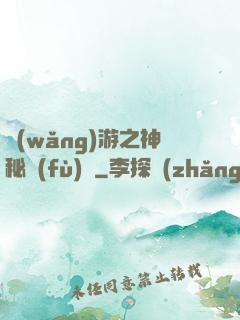 網(wǎng)游之神秘復(fù)蘇