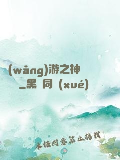 網(wǎng)游之神級盜賊