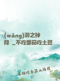 網(wǎng)游之神話降臨
