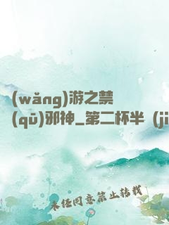 網(wǎng)游之禁區(qū)邪神