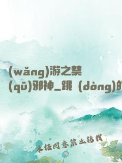 網(wǎng)游之禁區(qū)邪神