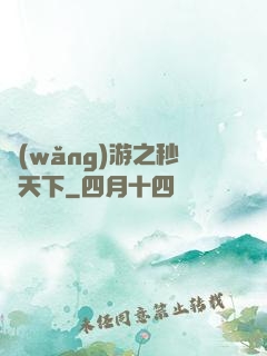 網(wǎng)游之秒殺天下