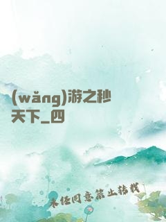 網(wǎng)游之秒殺天下