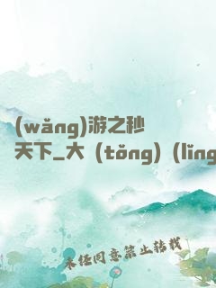 網(wǎng)游之秒殺天下
