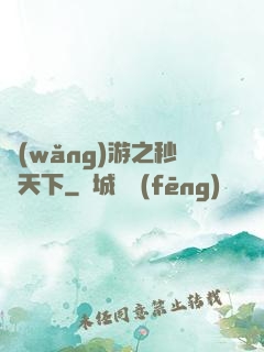 網(wǎng)游之秒殺天下