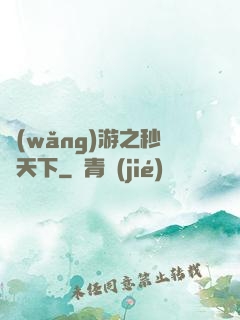 網(wǎng)游之秒殺天下