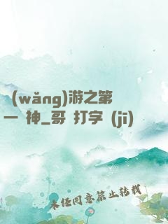 網(wǎng)游之第一殺神