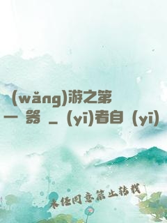 網(wǎng)游之第一煉器師