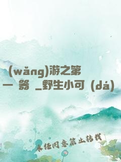 網(wǎng)游之第一煉器師
