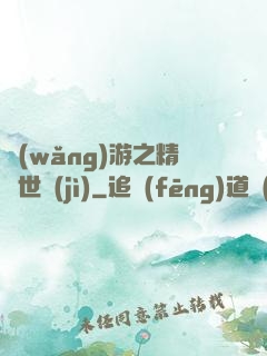 網(wǎng)游之精靈世紀(jì)