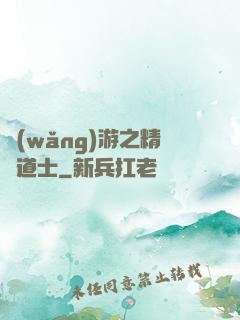 網(wǎng)游之精靈道士