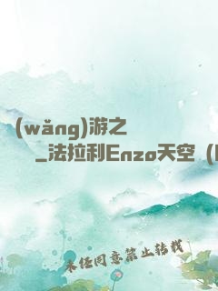網(wǎng)游之紅顏無敵