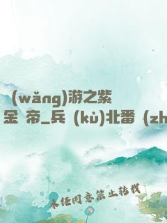 網(wǎng)游之紫金龍帝