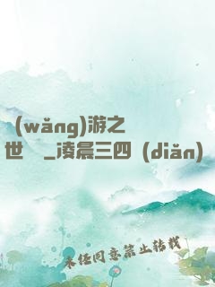 網(wǎng)游之絕世無雙