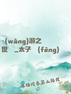 網(wǎng)游之絕世無雙