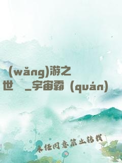 網(wǎng)游之絕世無雙