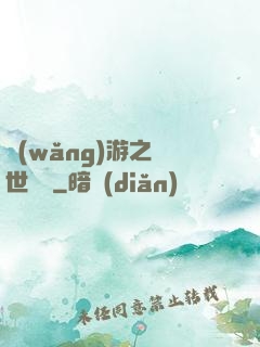網(wǎng)游之絕世無雙