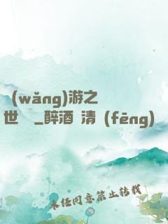 網(wǎng)游之絕世無雙