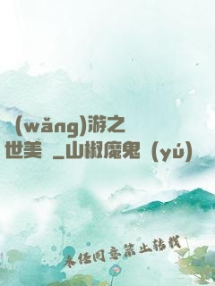 網(wǎng)游之絕世美顏