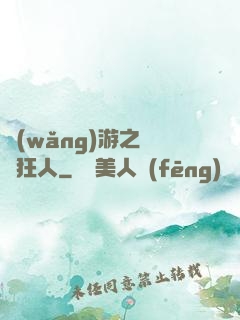 網(wǎng)游之絕對狂人