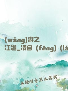 網(wǎng)游之絕隱江湖
