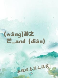 網(wǎng)游之絕頂鋒芒
