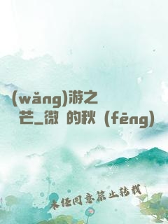 網(wǎng)游之絕頂鋒芒