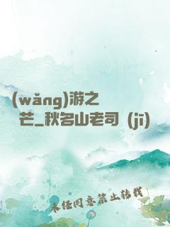 網(wǎng)游之絕頂鋒芒