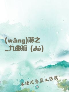 網(wǎng)游之綰綰