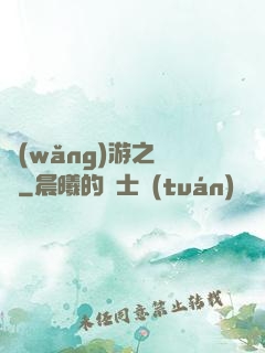 網(wǎng)游之綰綰