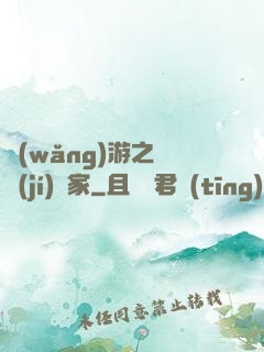 網(wǎng)游之練級(jí)專家