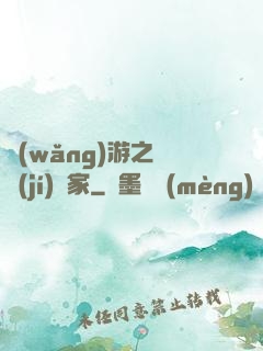 網(wǎng)游之練級(jí)專家