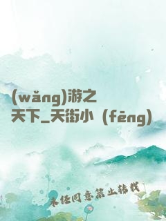 網(wǎng)游之縫紉天下