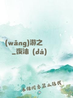 網(wǎng)游之縱橫無極