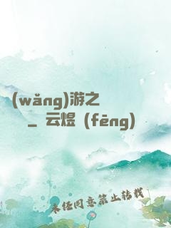 網(wǎng)游之縱橫無極